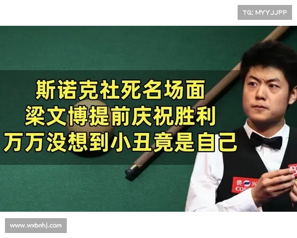 中国名将3-0横扫前世界第一!梁文博再战小丑,冲英格兰赛2冠 中国名将3-0横扫前世界第一!梁文博再战小丑,冲英格兰赛2冠